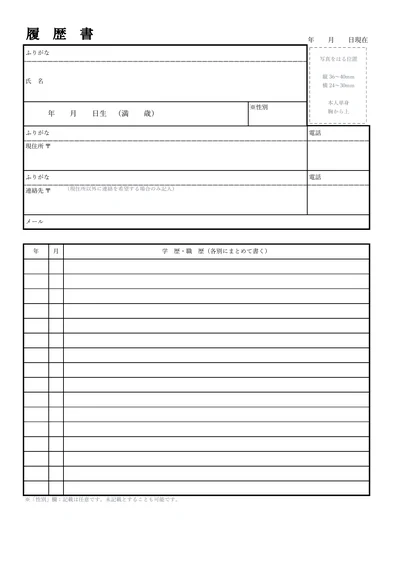 履歴書の見本