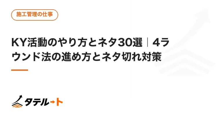 KY活動のやり方とネタ30選｜4ラウンド法の進め方とネタ切れ対策